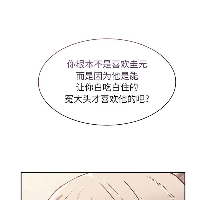 不请自来的未婚妻第46话