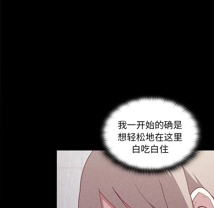 不请自来的未婚妻第46话