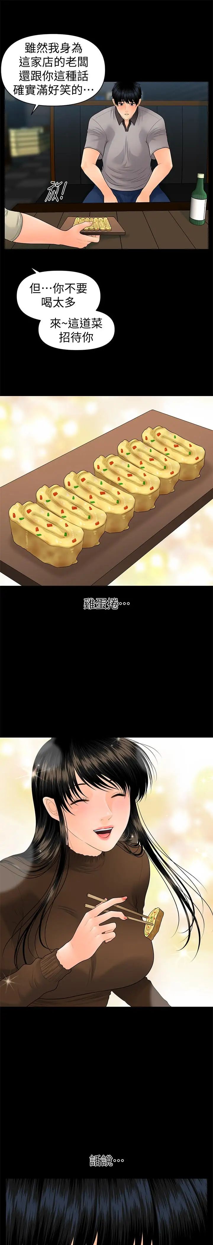 秘書的潛規則第95話-變成廢人的勝哲