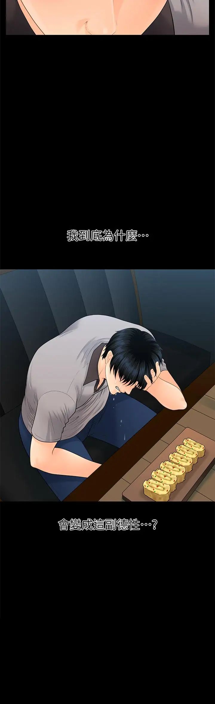 秘书的潜规则第96话-发疯的代表