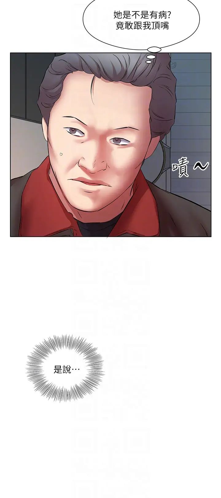 今天吃飽了嗎?第17話-想被插到洪水氾濫