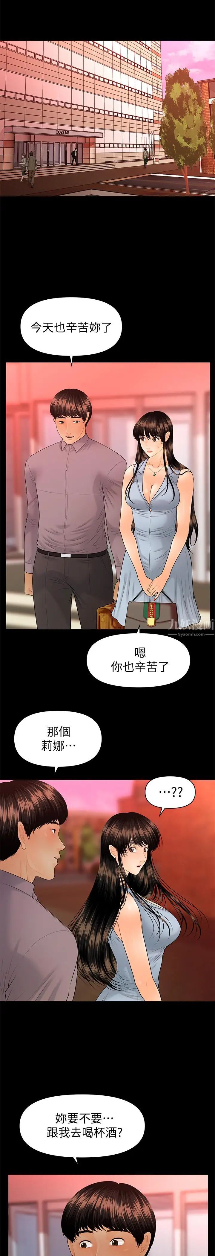 秘书的潜规则第96话-发疯的代表