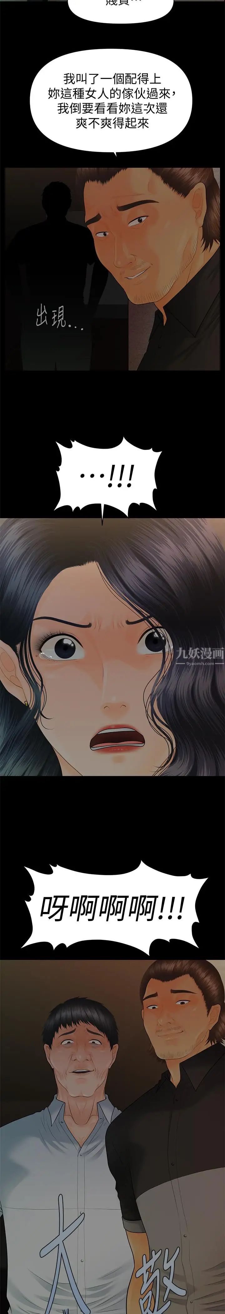 秘书的潜规则第96话-发疯的代表