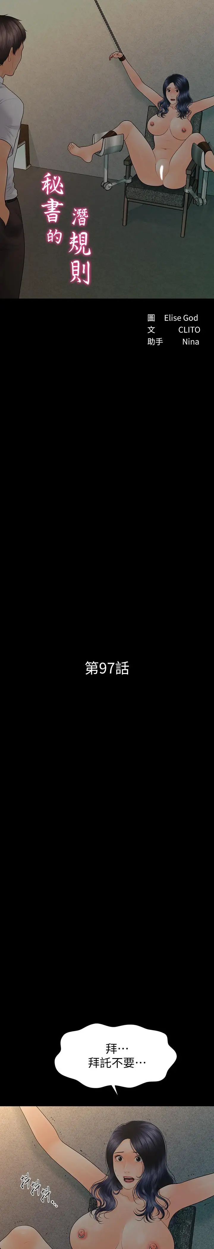 秘书的潜规则第97话-地狱般的折磨