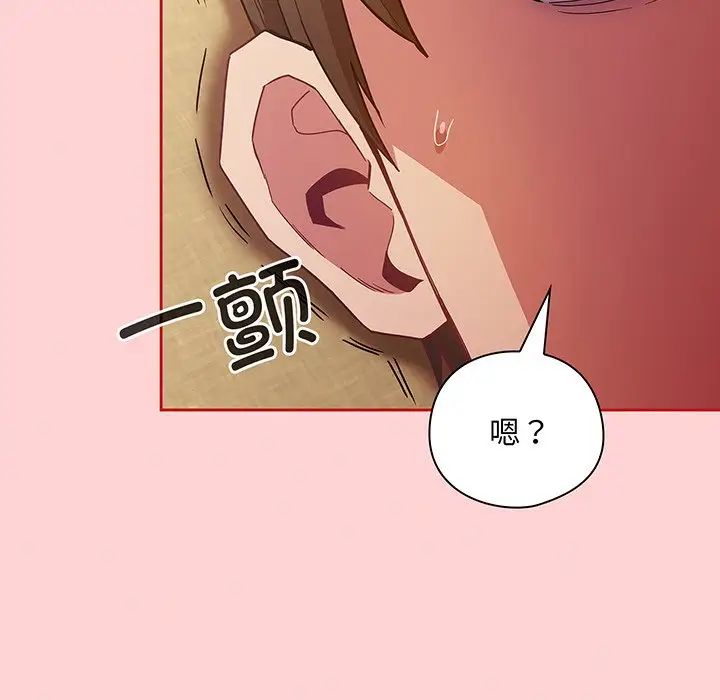 不請自來的未婚妻第48話