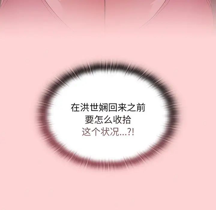 不请自来的未婚妻第48话