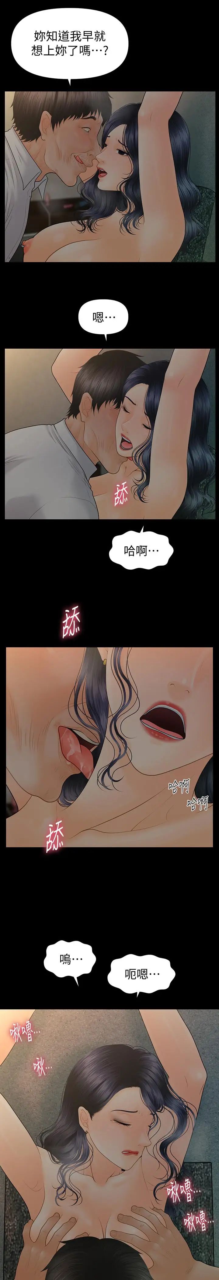 秘书的潜规则第97话-地狱般的折磨