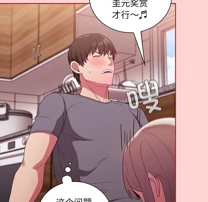 不请自来的未婚妻第48话