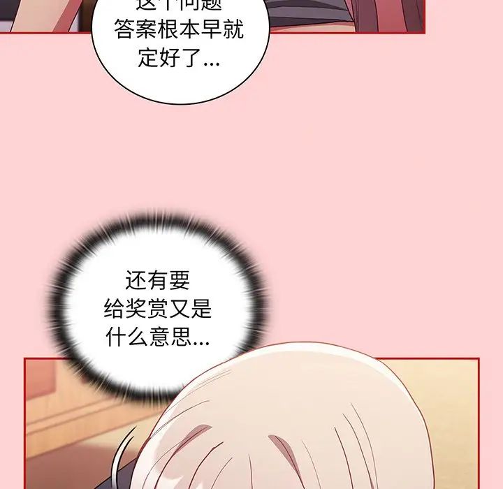 不请自来的未婚妻第48话