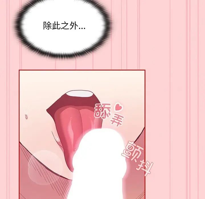 不请自来的未婚妻第48话