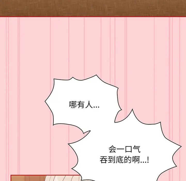 不请自来的未婚妻第48话