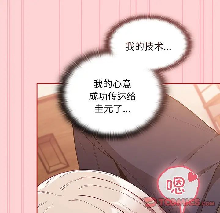 不請自來的未婚妻第48話