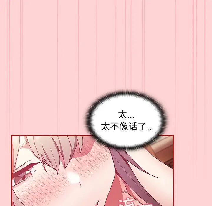 不请自来的未婚妻第48话