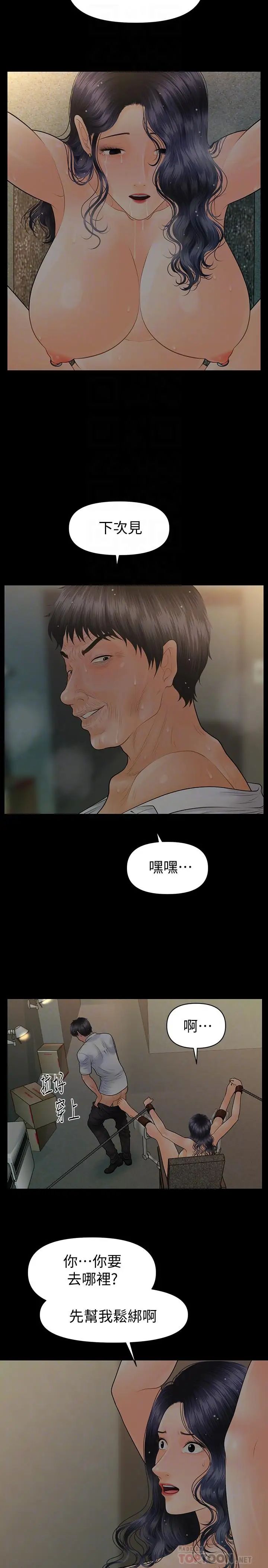 秘書的潛規則第98話-唯一信任我的人