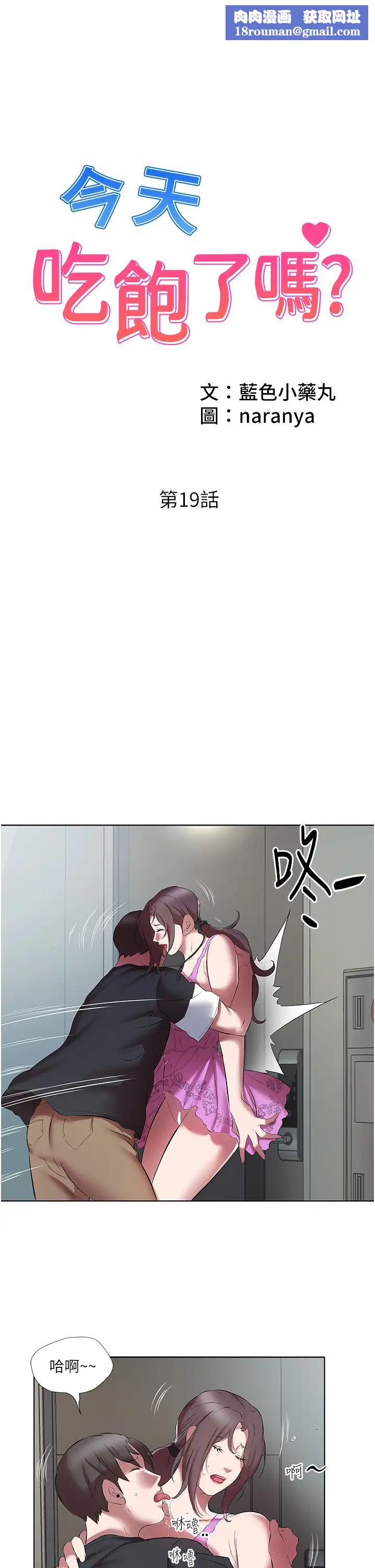 今天吃饱了吗?第19话-在傢中客房偷情