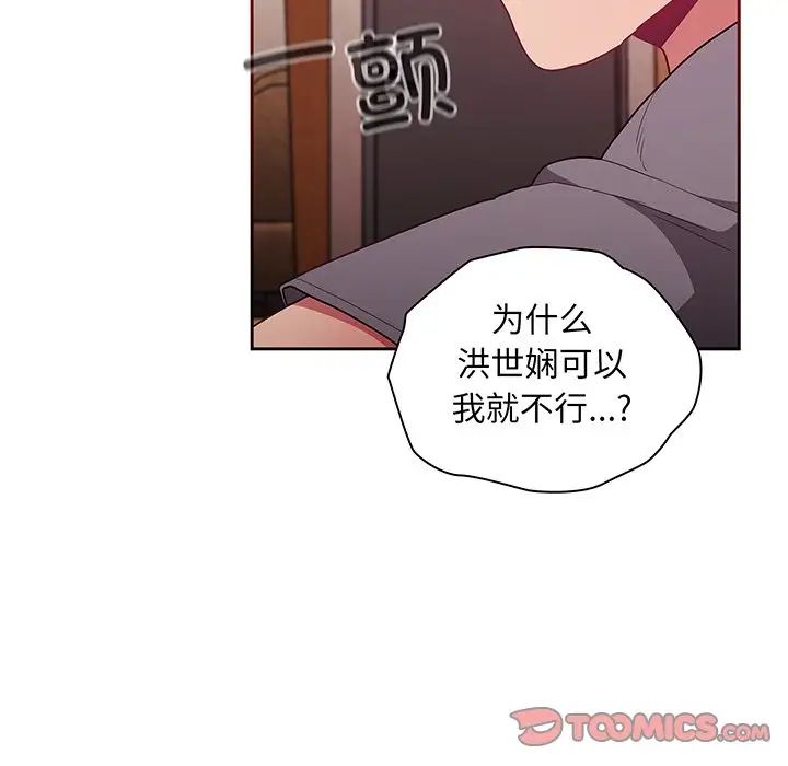 不請自來的未婚妻第48話