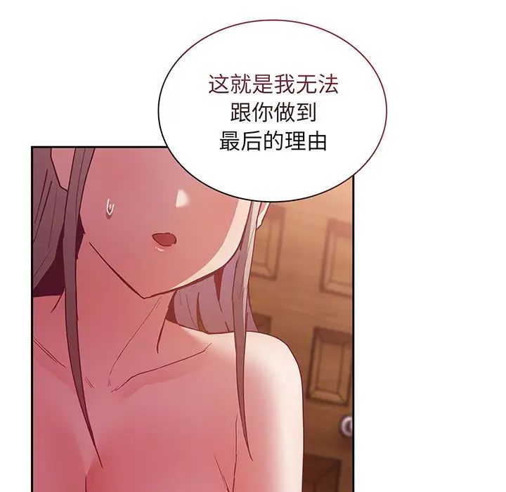 不请自来的未婚妻第48话