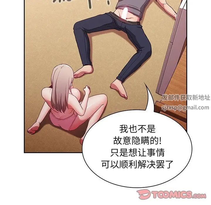 不请自来的未婚妻第48话