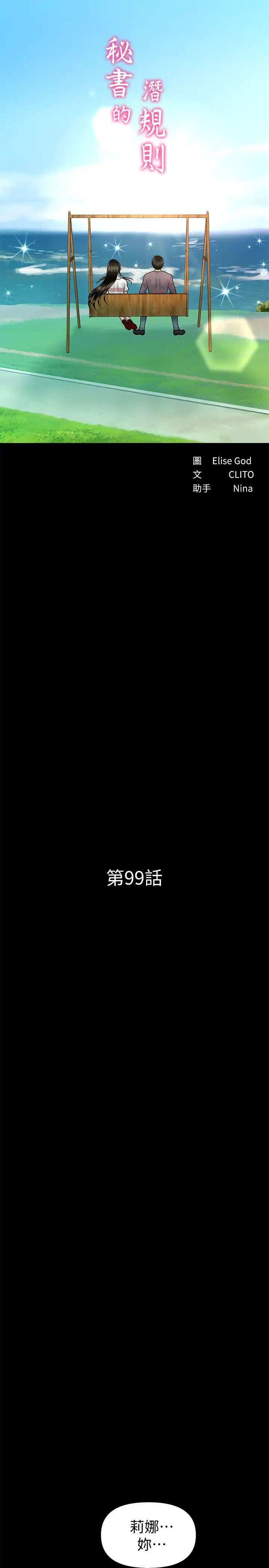 秘书的潜规则第99话-远离「城」嚣