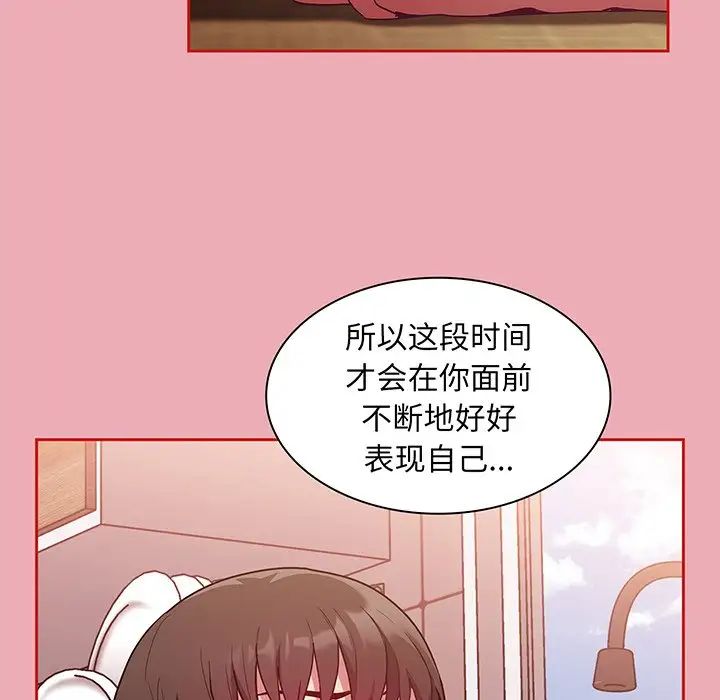 不請自來的未婚妻第48話
