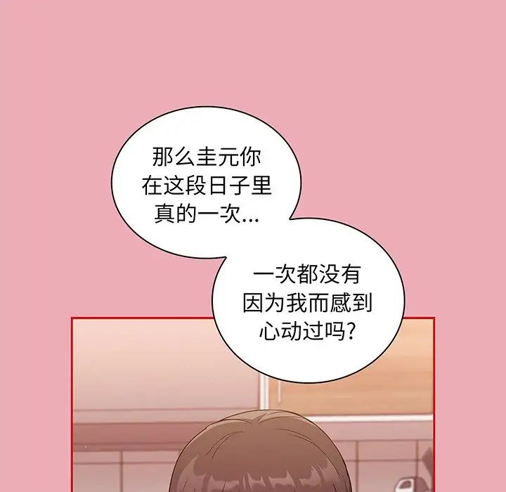不请自来的未婚妻第48话
