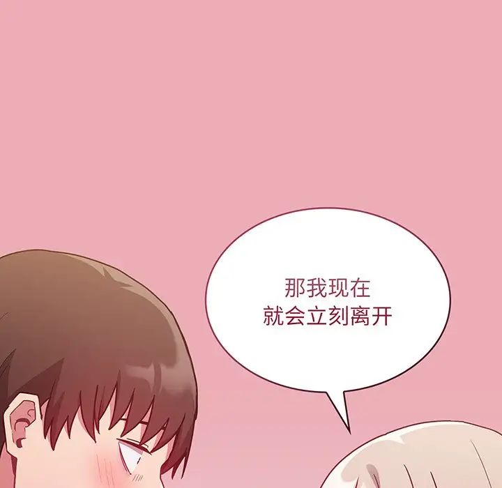 不请自来的未婚妻第48话