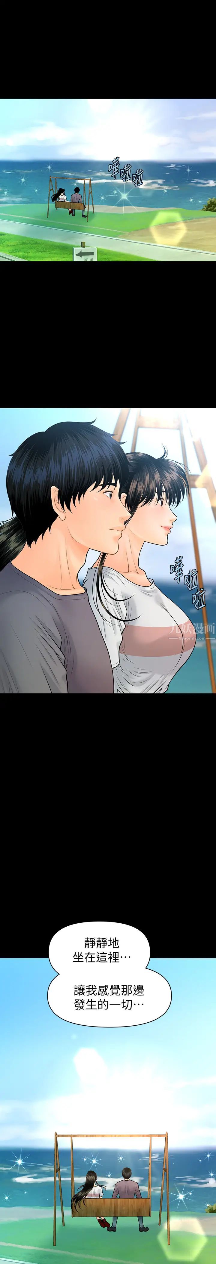 秘书的潜规则第99话-远离「城」嚣