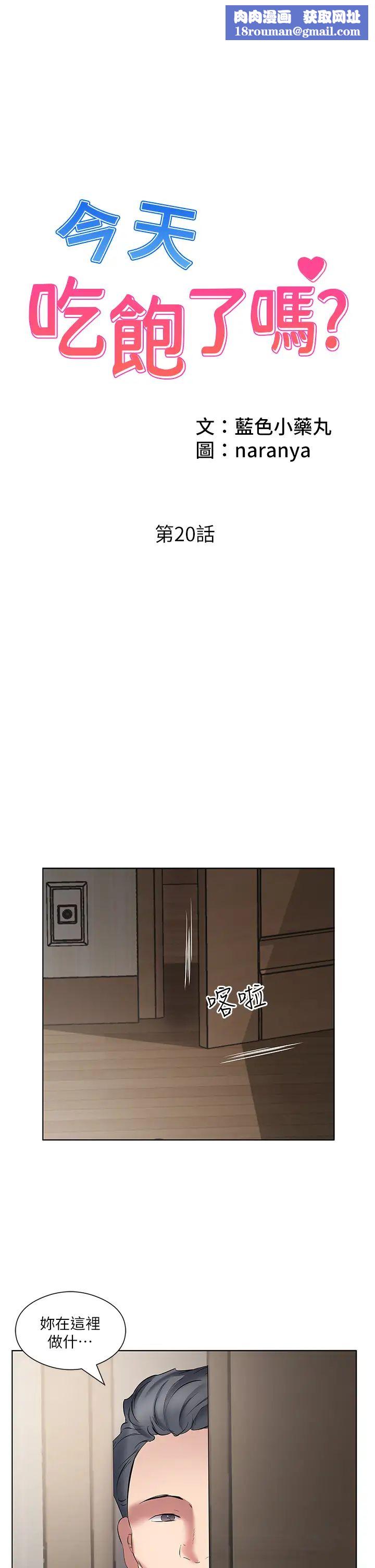 今天吃饱了吗?第20话-裤子脱掉,把腿张开