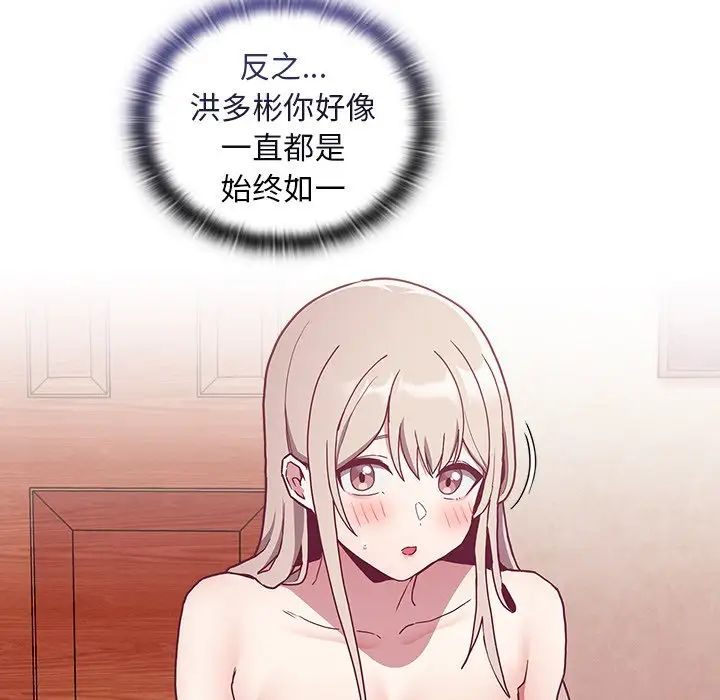 不请自来的未婚妻第49话