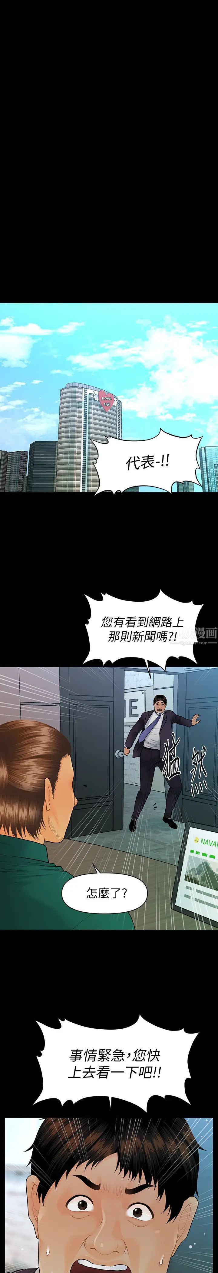 秘書的潛規則第99話-遠離「城」囂