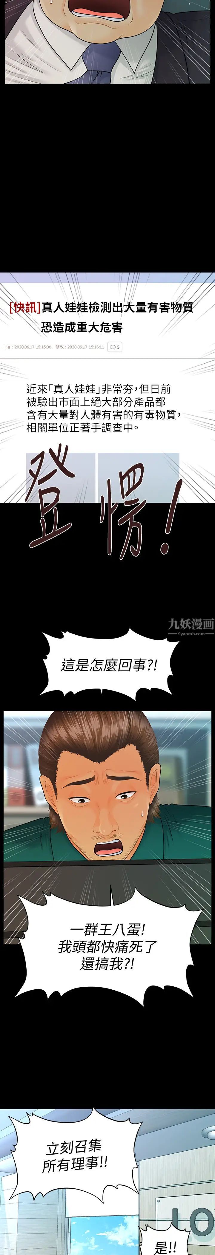 秘書的潛規則第99話-遠離「城」囂