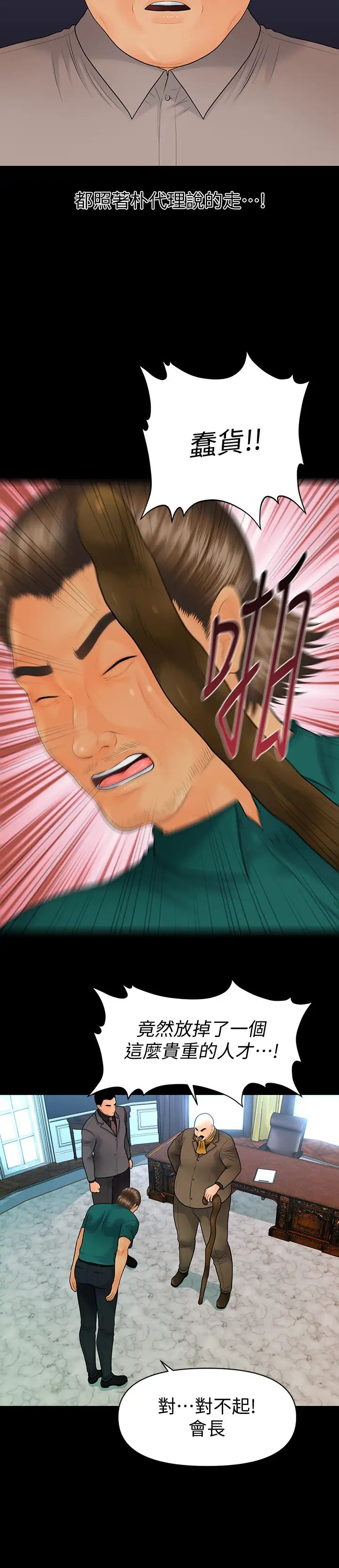 秘書的潛規則最終話-邁向成功