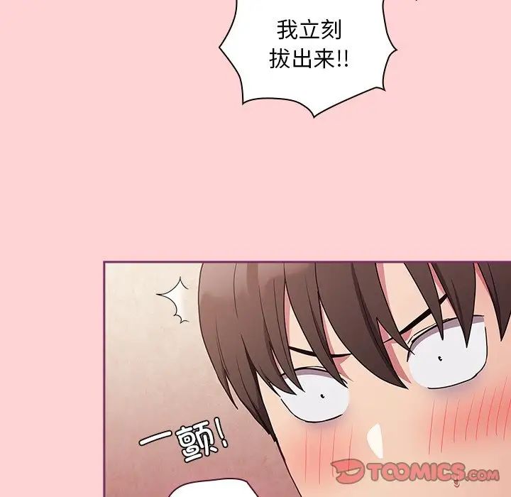 不請自來的未婚妻第49話