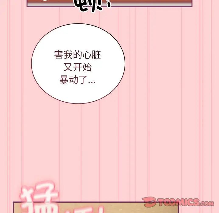不請自來的未婚妻第49話