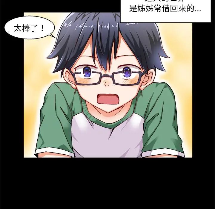 繪寫你我的純真第1话