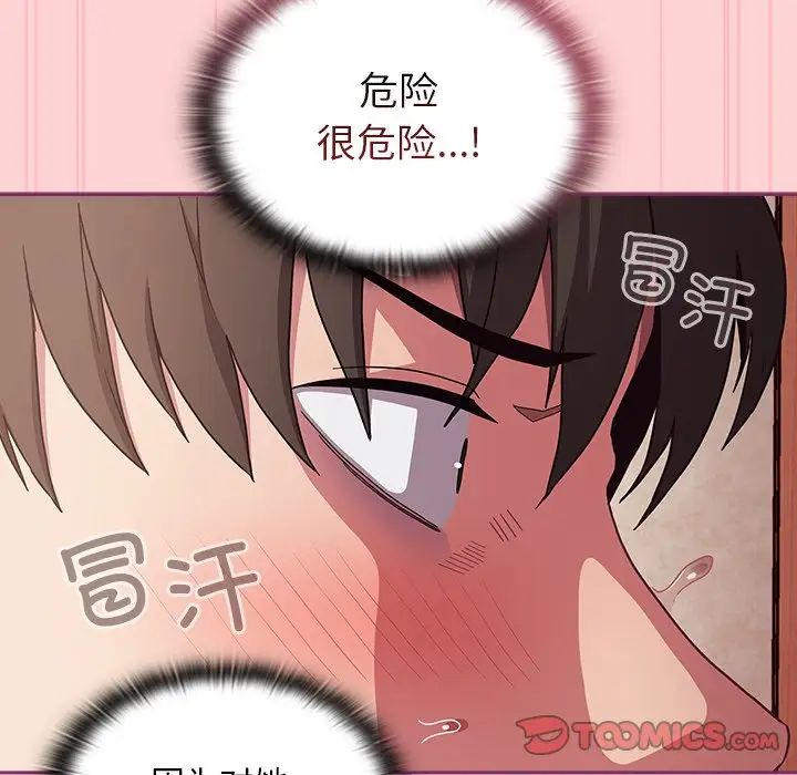 不请自来的未婚妻第49话