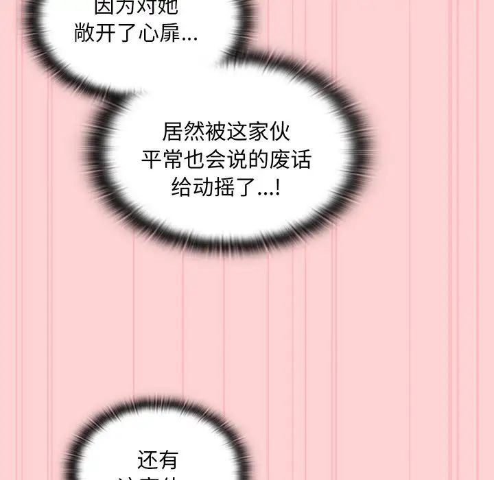 不請自來的未婚妻第49話