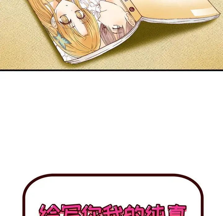 绘写你我的纯真第1话