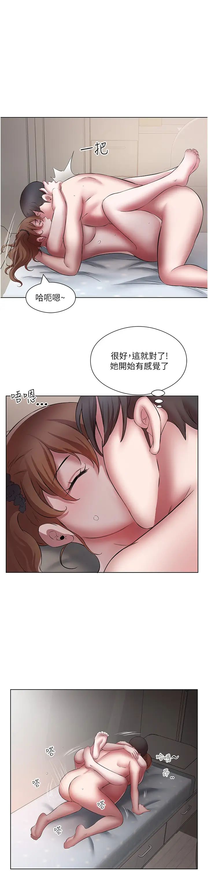 今天吃饱了吗?第21话-舒服到全身酥麻的初夜