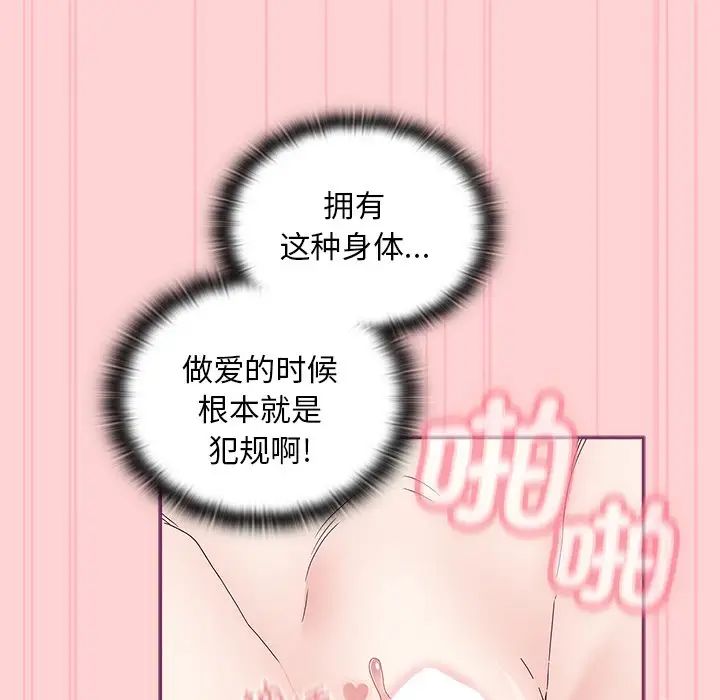 不请自来的未婚妻第49话