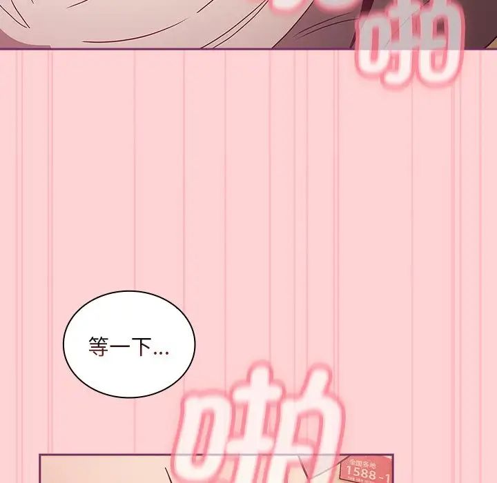 不请自来的未婚妻第49话