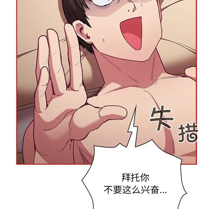 不請自來的未婚妻第50話