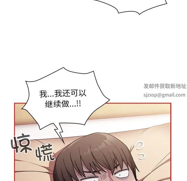 不請自來的未婚妻第50話