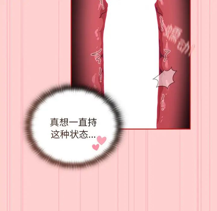 不請自來的未婚妻第50話