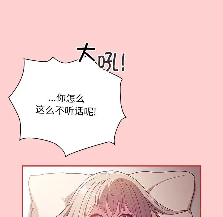 不請自來的未婚妻第50話