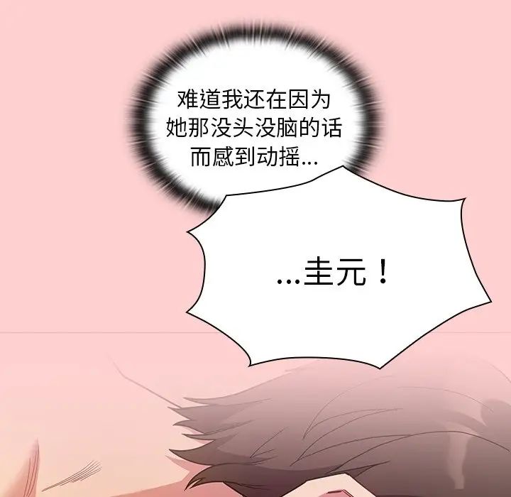 不请自来的未婚妻第50话