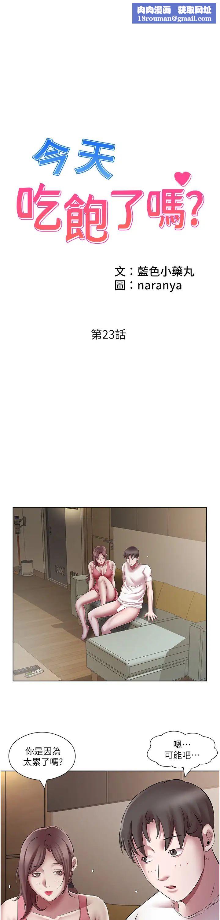 今天吃饱了吗?第23话-爽到快喷水瞭