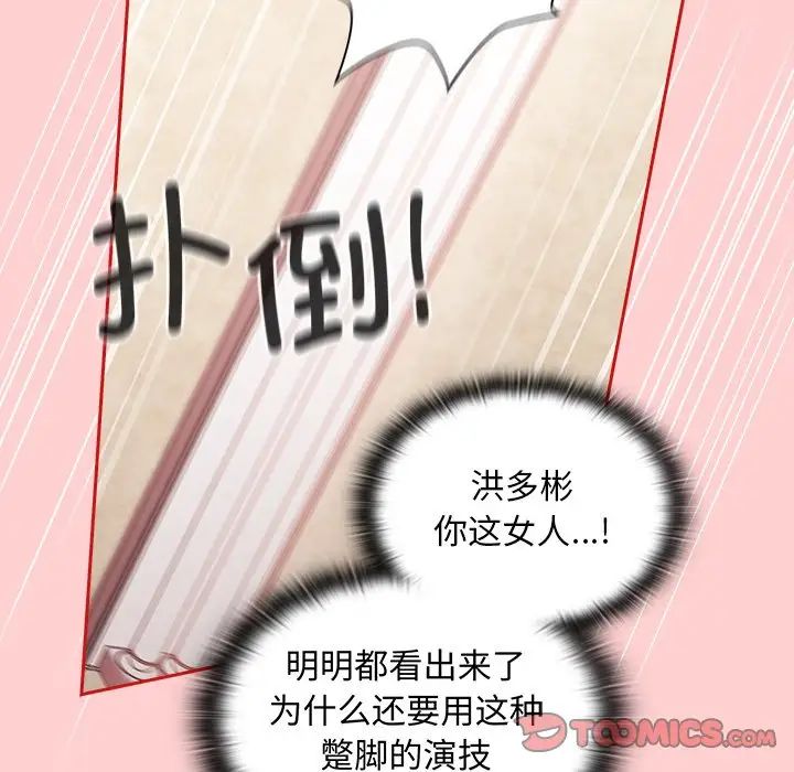 不请自来的未婚妻第50话