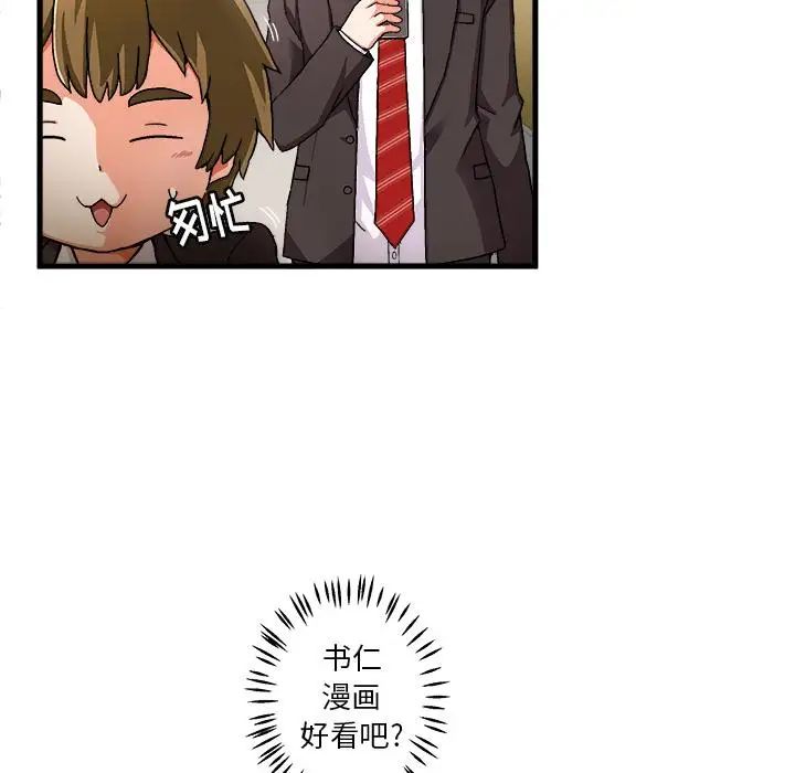 繪寫你我的純真第1话