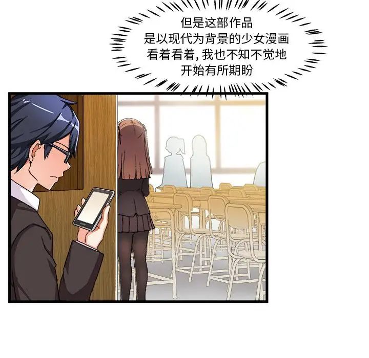 绘写你我的纯真第1话